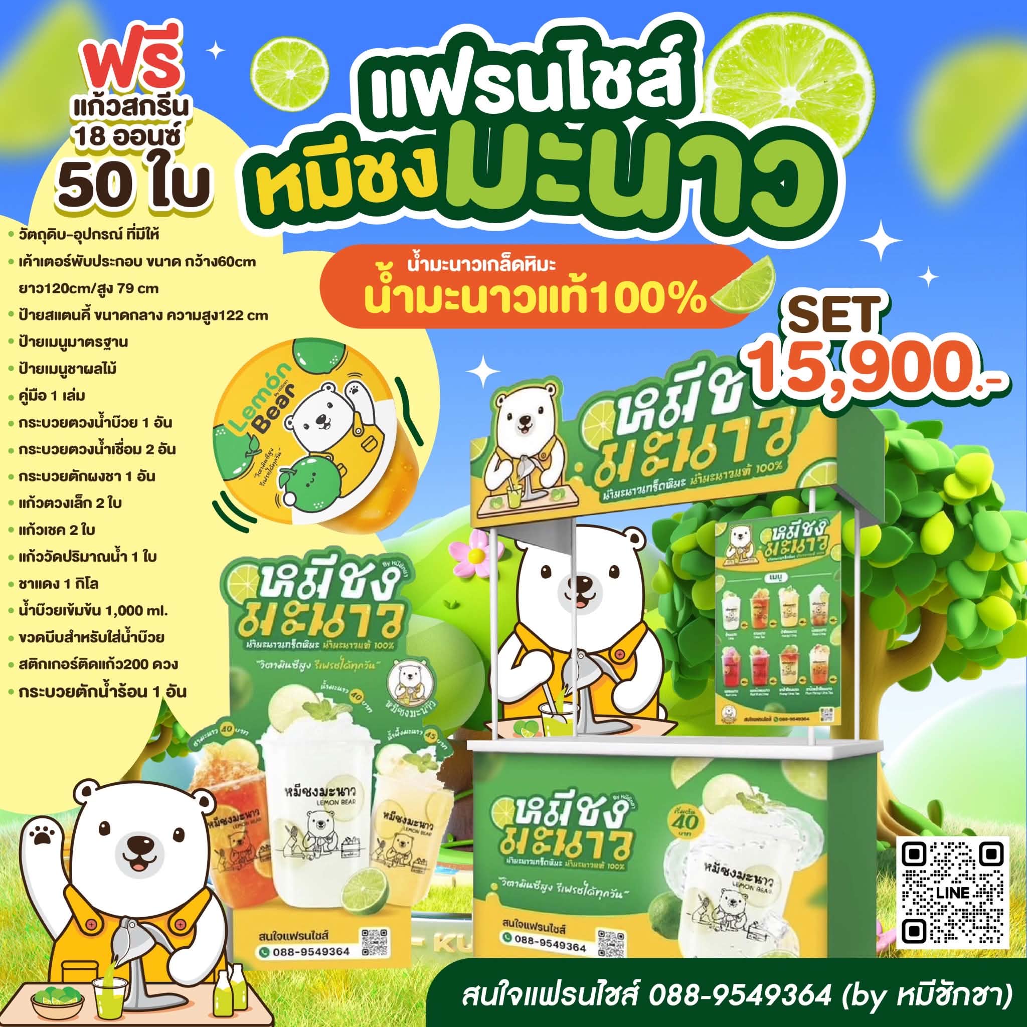 เซท 15,900