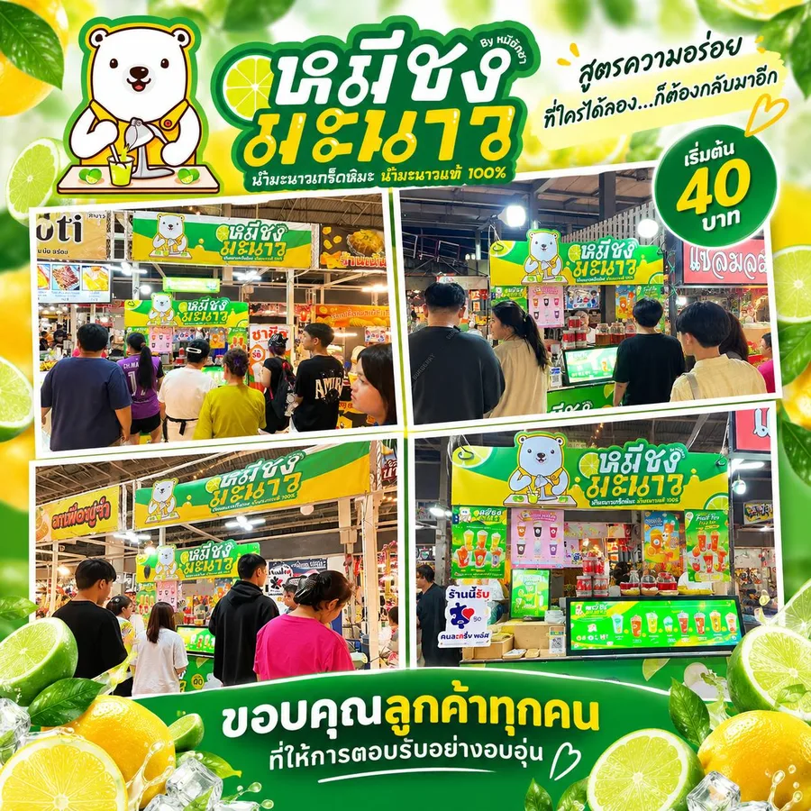รีวิวหน้าร้าน หมีชงมะนาว — ลูกค้าเยอะ บรรยากาศคึกคัก