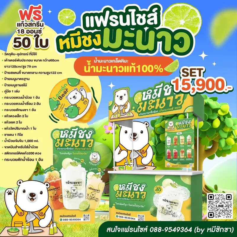 เซท 15,900